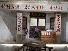 -民信老铺(双皮奶博物馆店)