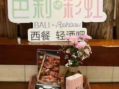 -芭莉与彩虹西餐厅(成都合生汇店)