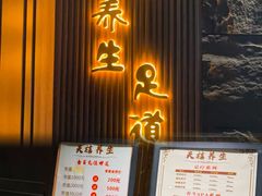-天禧影院式足道·SPA(梅林店)