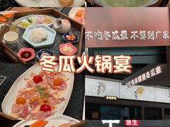 -得意咚瓜·顺德鱼生·冬瓜火锅(深圳首店)