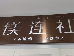 -镁连社·美联社