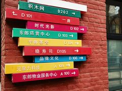 -东郎电影创意产业园