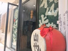 -山也·私厨(岳麓店)