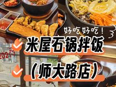 -米屋石锅拌饭(师大店)