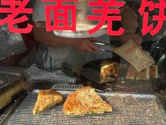 -潘记老面羌饼