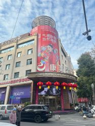 点击看大图 -南京康美美容医院·旗舰店