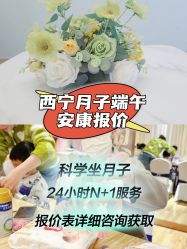 -西宁时光月子中心