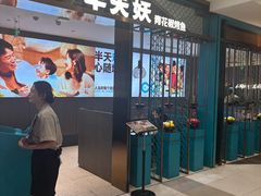 -半天妖烤鱼(西直门凯德mall店)