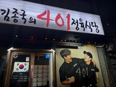 -401餐厅(弘大店)