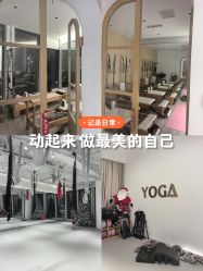-欧莉瑜伽·普拉提馆