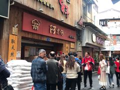 门面-阿吉仔(大元路店)