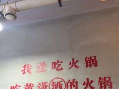 -黄潇洒老火锅(九眼桥宏济巷店)