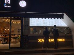 -小桃园·豆浆油条(复兴中路店)