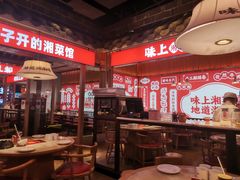 -味上湘菜馆(阿波罗店)