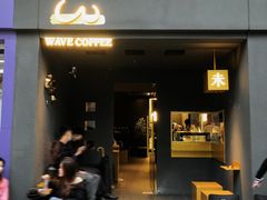 -Wave 未(万科广场店)