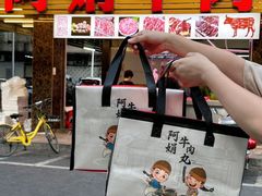 -阿娟牛肉丸·手打牛肉丸·现做现卖