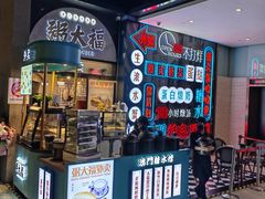 -鼎泰丰(云顶高原店)