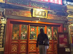 -富华斋饽饽铺·宫廷糕点·伴手礼(护国新天地店)