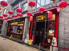 -方砖厂69号炸酱面·烤鸭(前门鲜鱼口店)