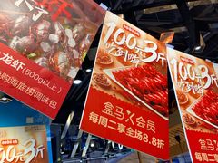 -盒马鲜生(皇庭广场店)