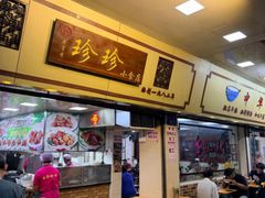 -珍珍小食店(西华路店)