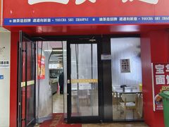 -王如意油茶(信旺·华府骏苑店)