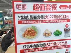-醉面(西铁营万达店)