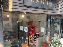 门面-老家猪肝面(石油路店)