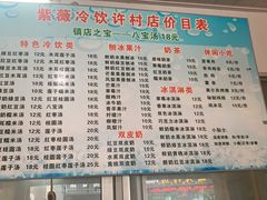 -紫薇冷饮(海宁许村大桥路店)
