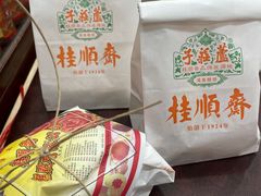 点心-芦庄子桂顺斋(和平路总店)