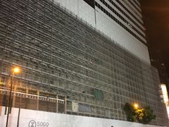 -崇光百货(铜锣湾店)