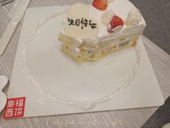 -幸福西饼生日蛋糕·下午茶(石肯店)