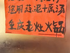 -重庆老灶火锅(红岭店)