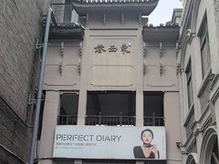 -东西巷