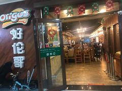 门面-好伦哥(温都水城店)