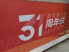 -美可普口腔医院(东街分店)