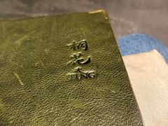 -桐花客家创意料理民生店