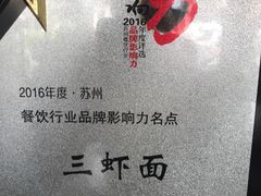 -裕兴记·三虾面(西北街总店)