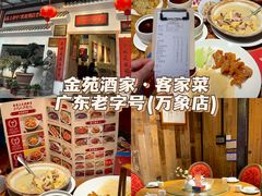 -金苑酒家·客家菜·广东老字号(万象店)
