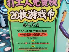 -反斗乐园(领展中心城店)