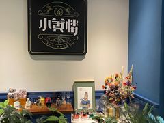-也枫·小黄楼(南山路旗舰店)