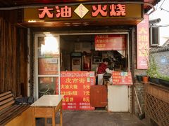 -皮市街大油火烧