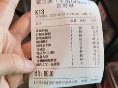 -聚宝源(牛街创始店)