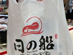 -日の船章鱼小丸子(骏壹万邦店)