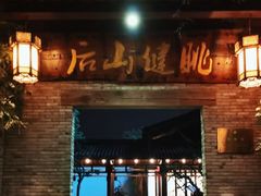 -健眺小海鲜(临海后山店)