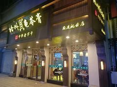 -梧州双钱龟苓膏(丽港航母店)