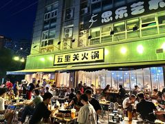 -五里关火锅(牛市口店)