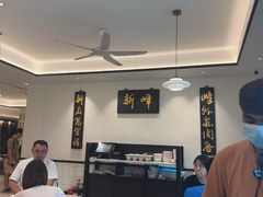 -新峰肉骨茶(总店)