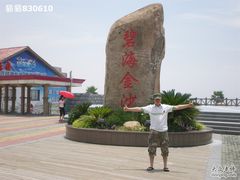 -碧海金沙