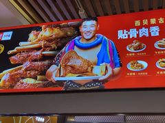 -西贝(科华王府井店)